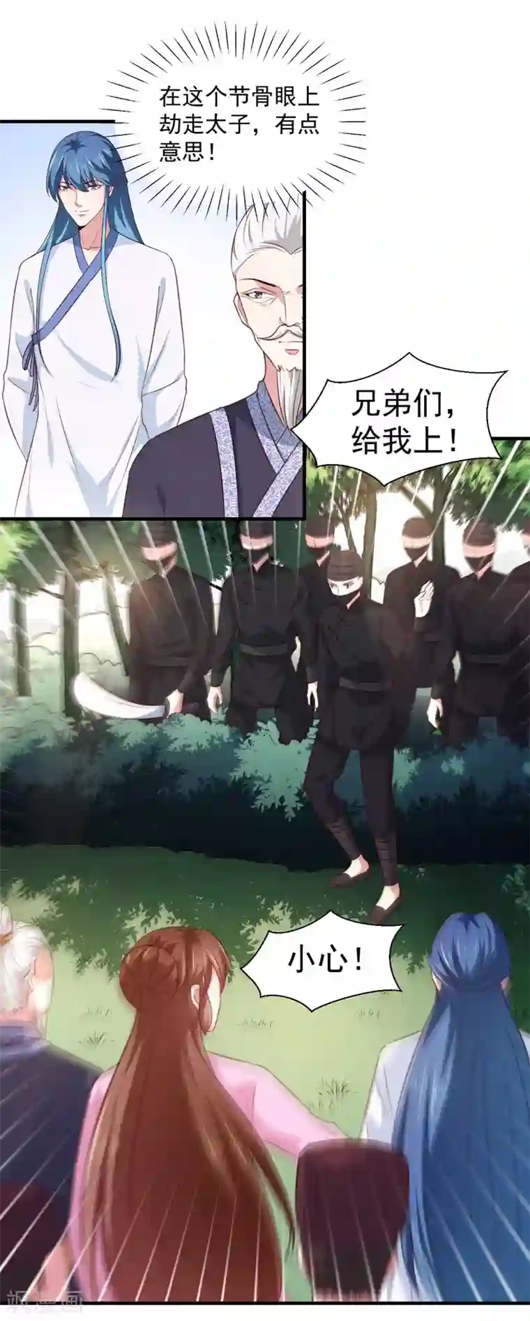 天才小毒妃之芸汐传奇第165话 太子被劫