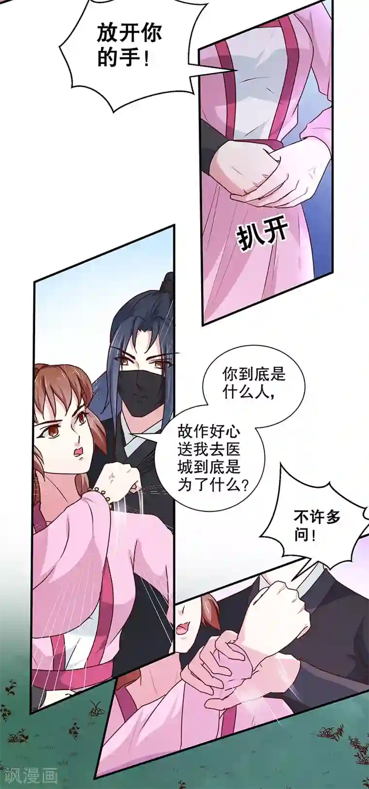 天才小毒妃之芸汐传奇第166话 我来救你了