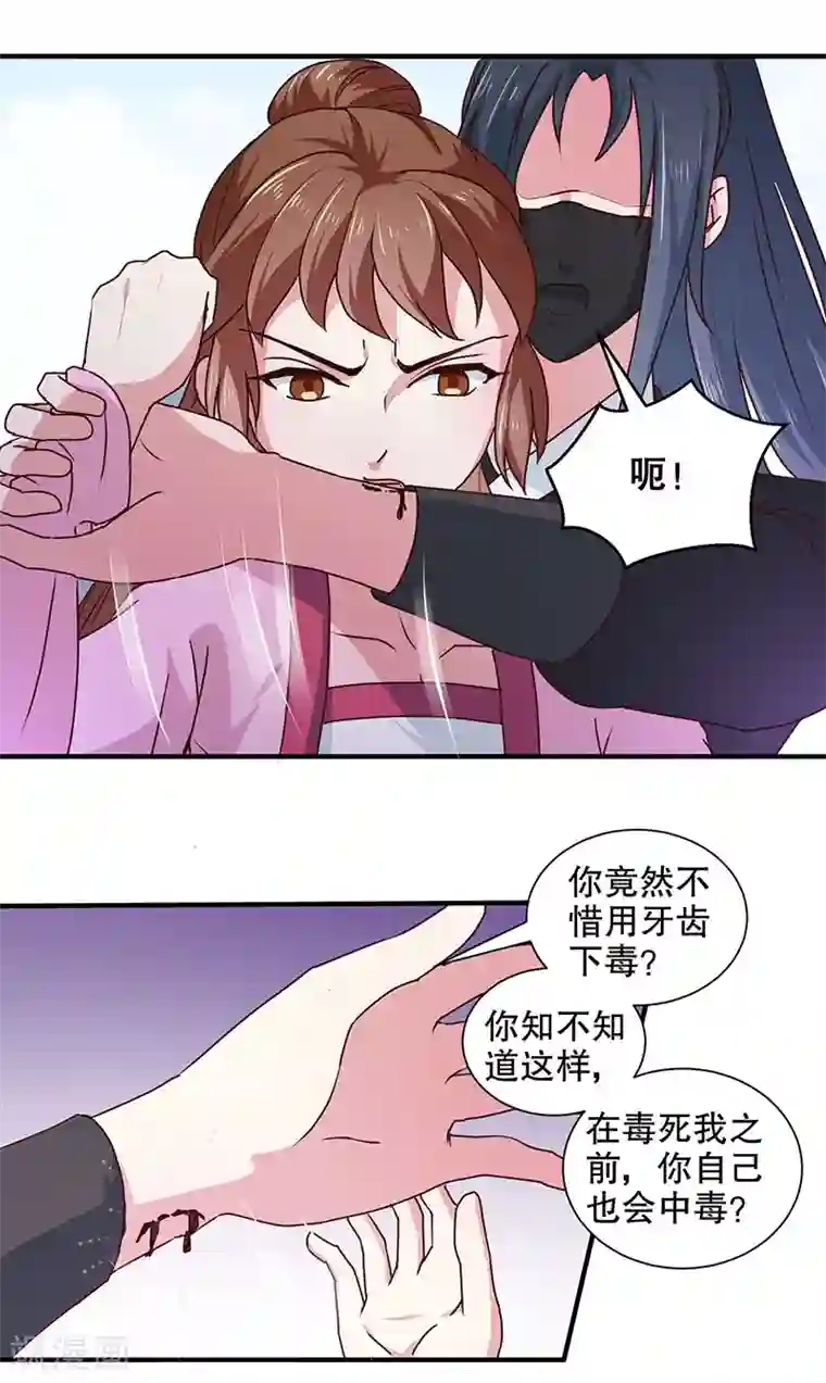 天才小毒妃之芸汐传奇第166话 我来救你了