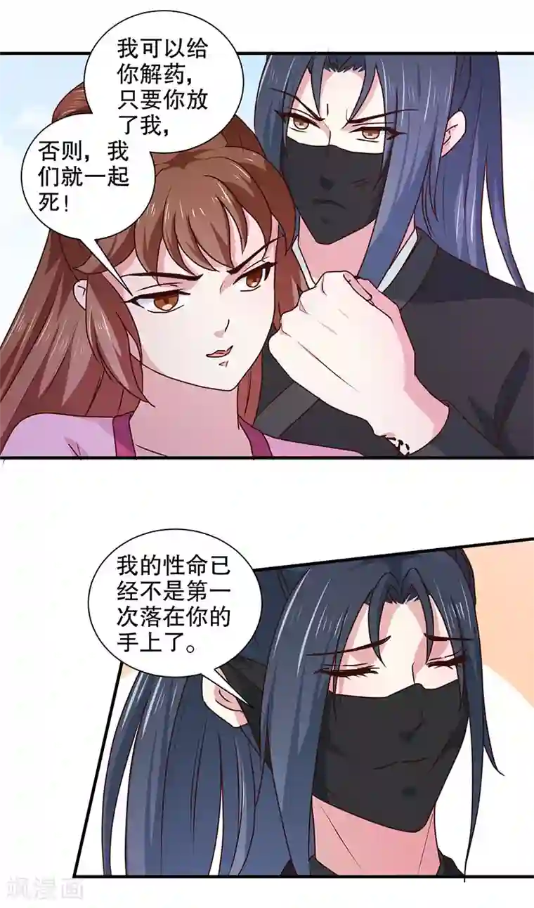 天才小毒妃之芸汐传奇第166话 我来救你了