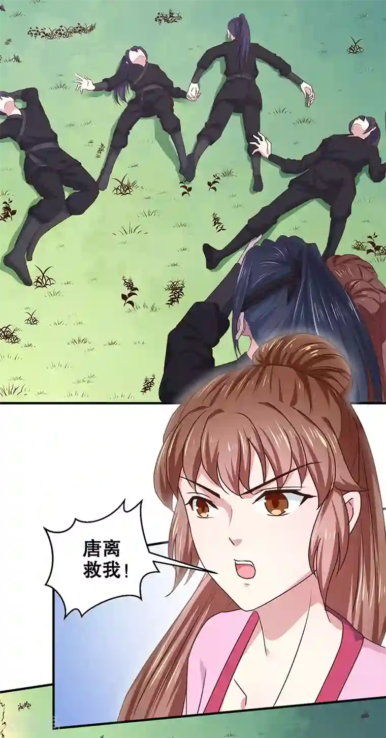 天才小毒妃之芸汐传奇第166话 我来救你了