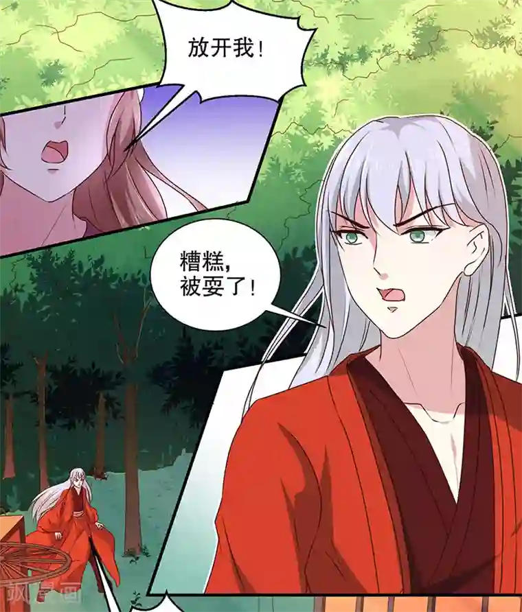 天才小毒妃之芸汐传奇第166话 我来救你了