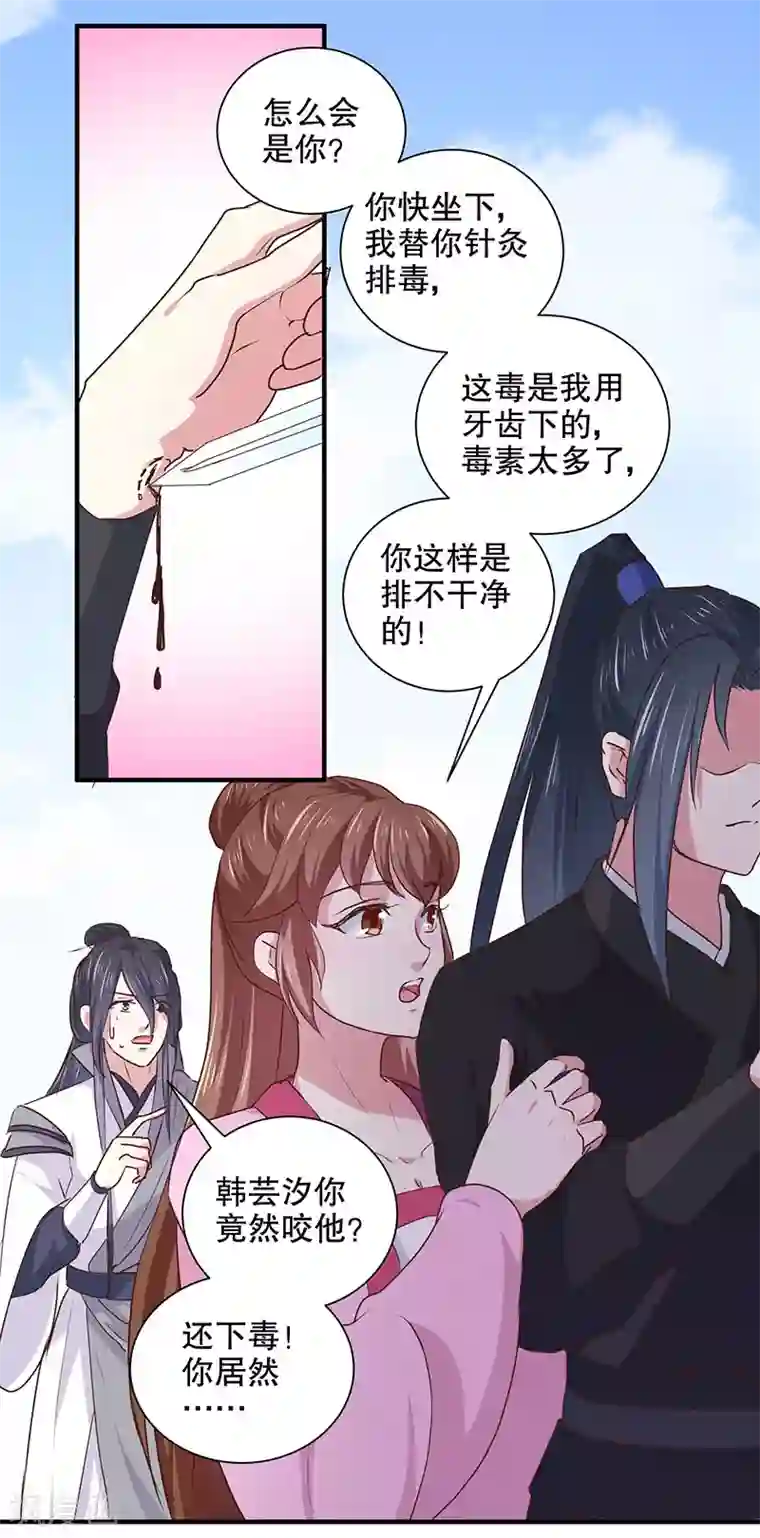 天才小毒妃之芸汐传奇第166话 我来救你了