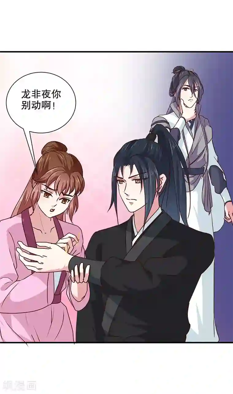 天才小毒妃之芸汐传奇第166话 我来救你了