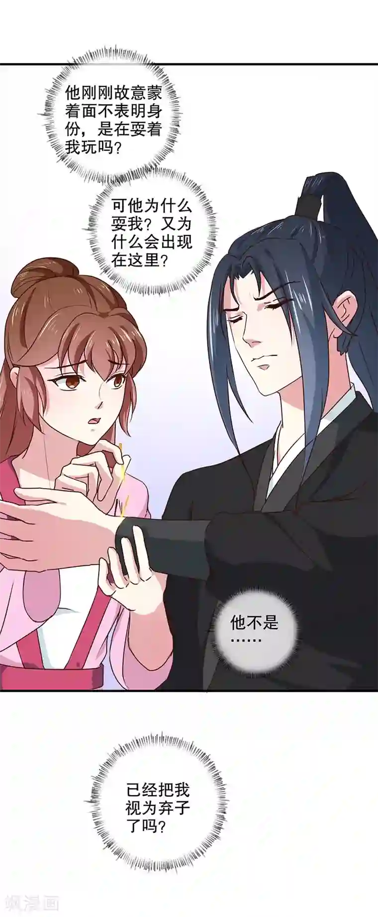 天才小毒妃之芸汐传奇第166话 我来救你了