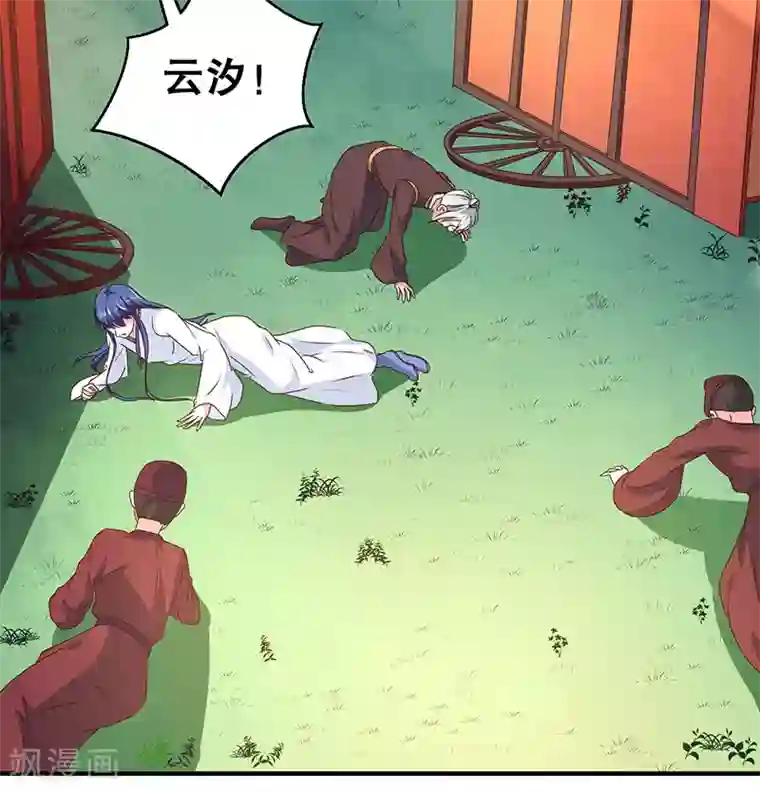 天才小毒妃之芸汐传奇第166话 我来救你了