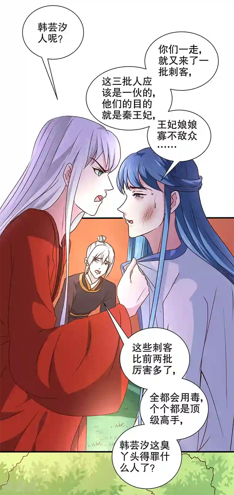 天才小毒妃之芸汐传奇第166话 我来救你了