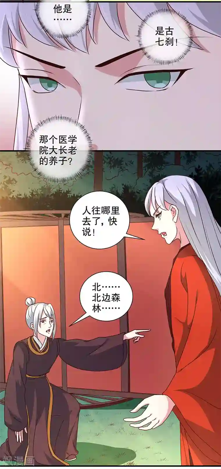 天才小毒妃之芸汐传奇第166话 我来救你了