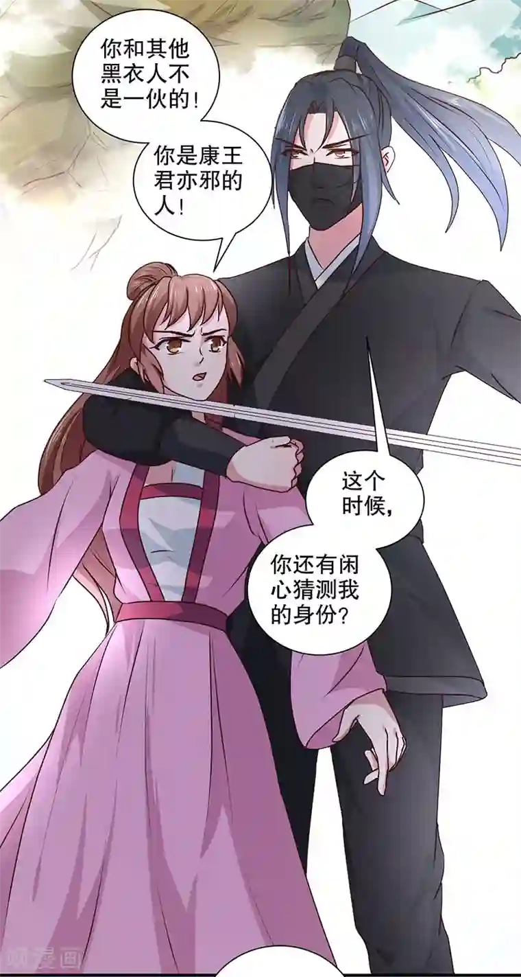 天才小毒妃之芸汐传奇第166话 我来救你了