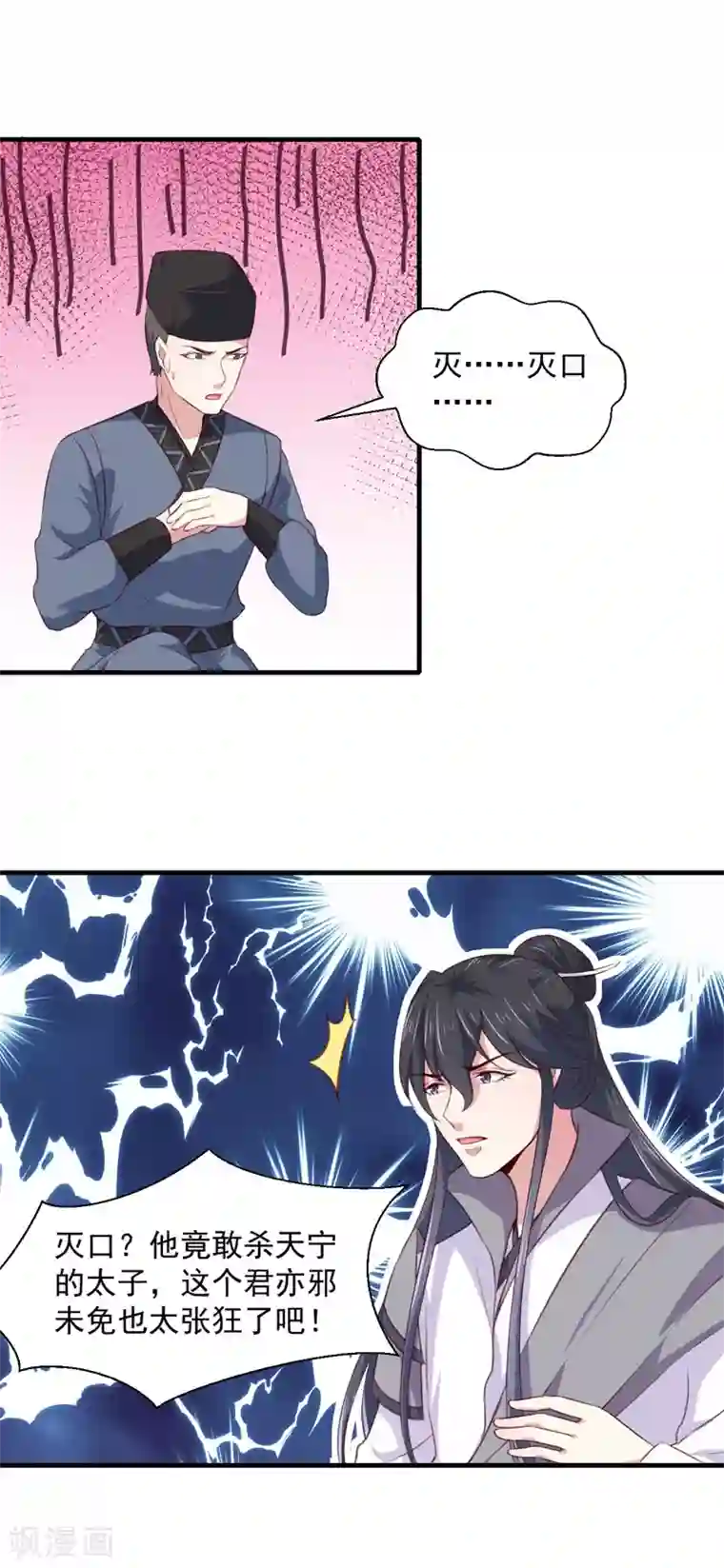 天才小毒妃之芸汐传奇第167话 他有心吗