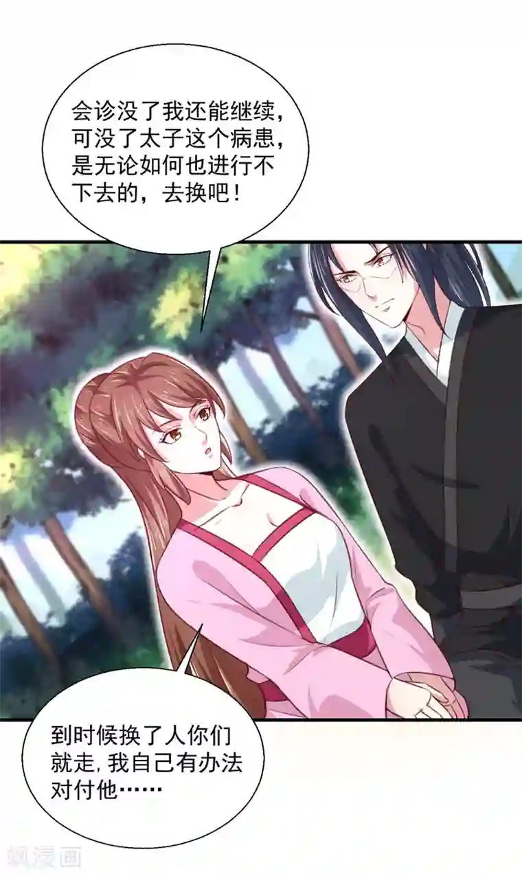 天才小毒妃之芸汐传奇第167话 他有心吗