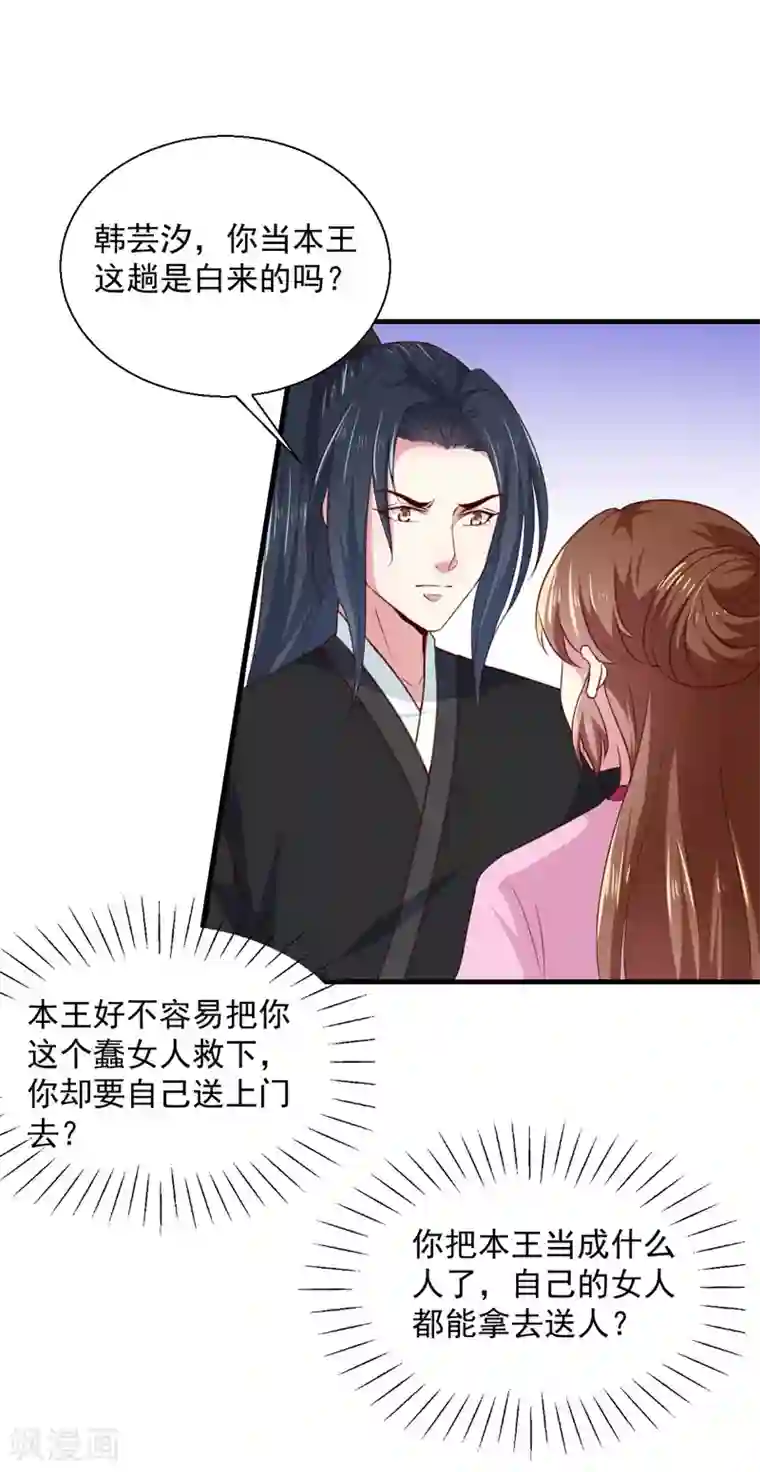 天才小毒妃之芸汐传奇第167话 他有心吗