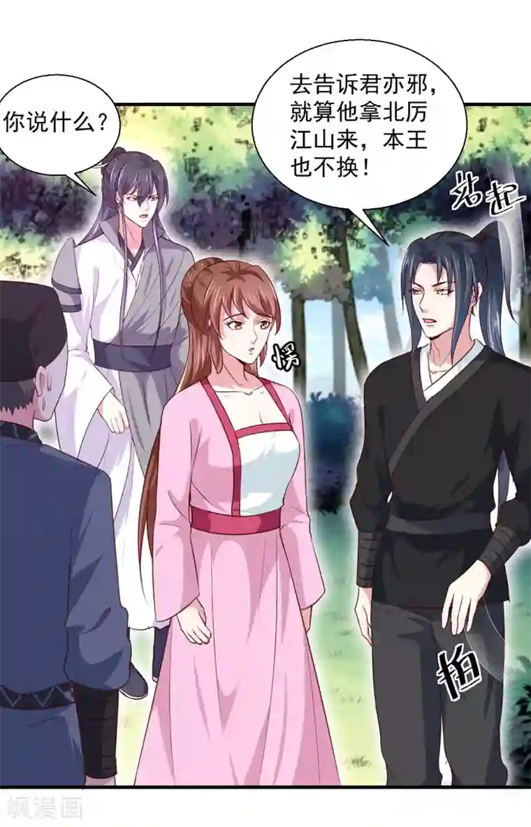 天才小毒妃之芸汐传奇第167话 他有心吗