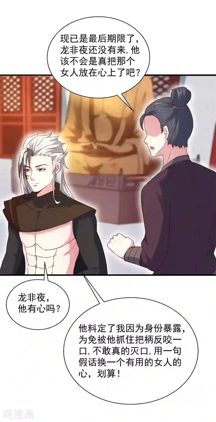 天才小毒妃之芸汐传奇第167话 他有心吗