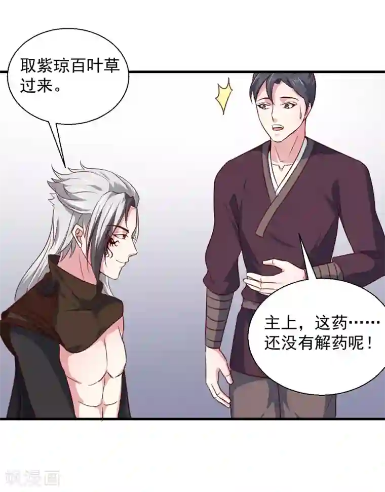 天才小毒妃之芸汐传奇第167话 他有心吗