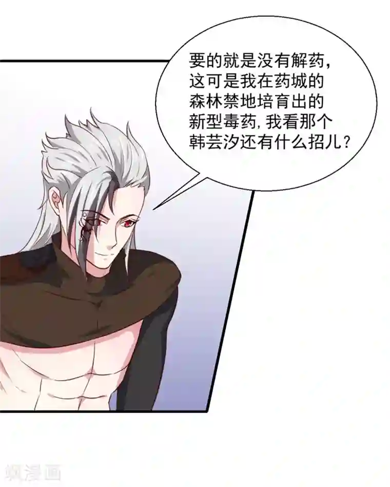 天才小毒妃之芸汐传奇第167话 他有心吗