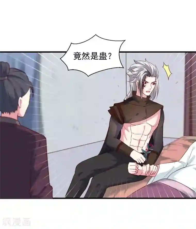 天才小毒妃之芸汐传奇第167话 他有心吗