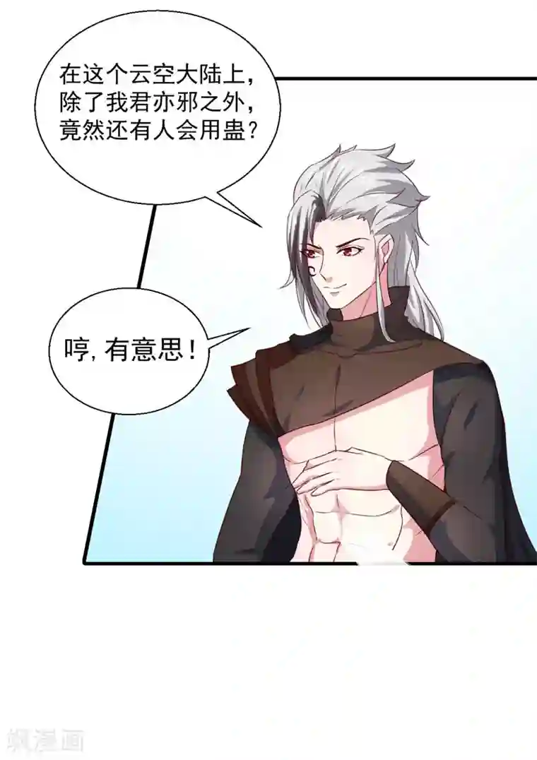 天才小毒妃之芸汐传奇第167话 他有心吗