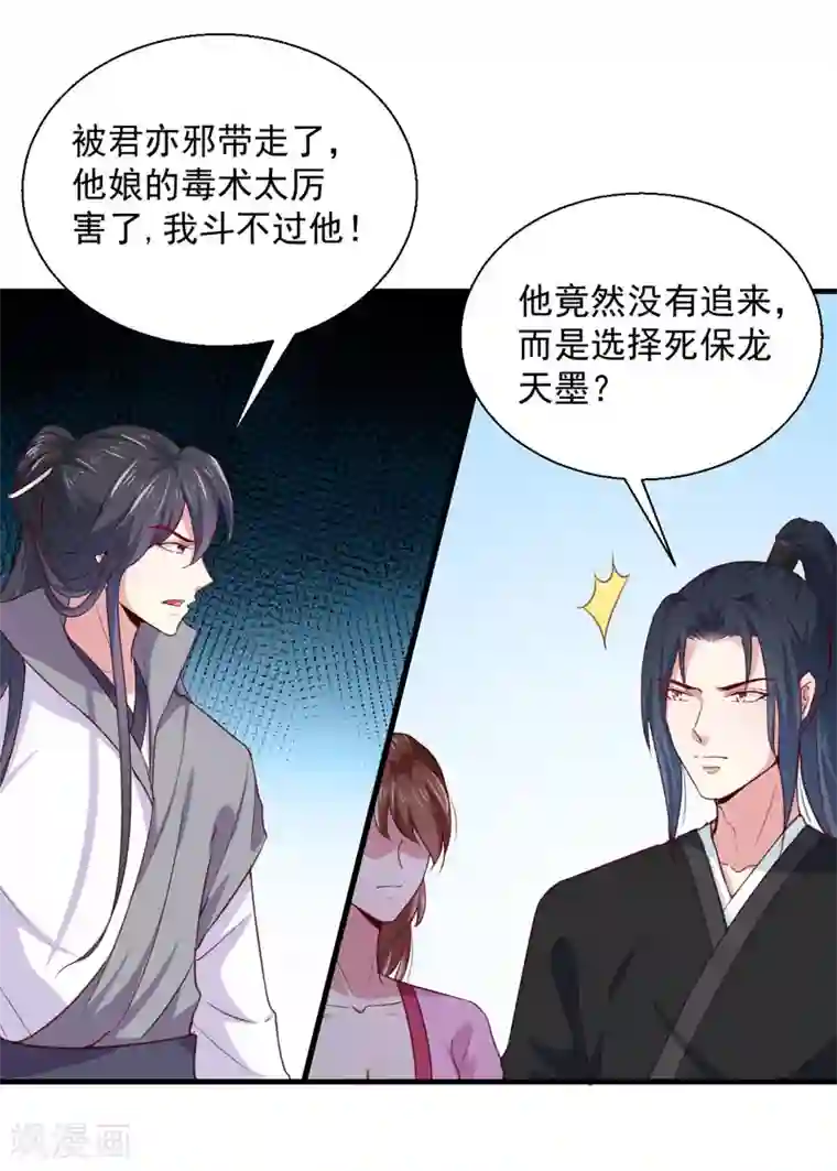 天才小毒妃之芸汐传奇第167话 他有心吗