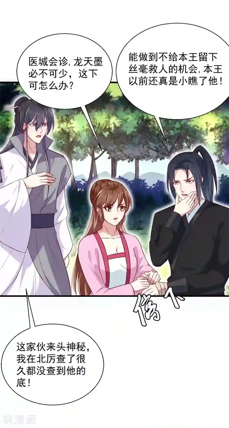 天才小毒妃之芸汐传奇第167话 他有心吗