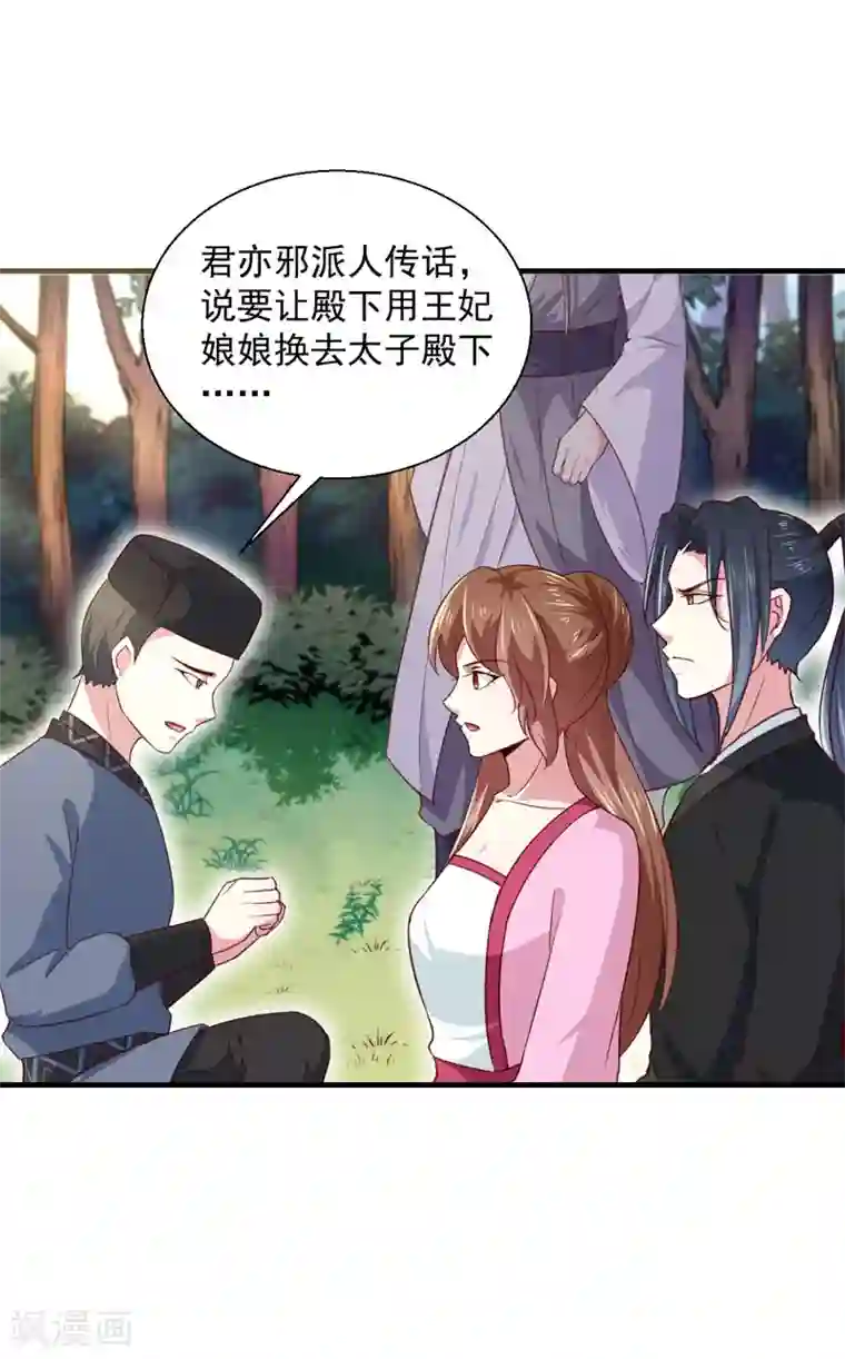 天才小毒妃之芸汐传奇第167话 他有心吗