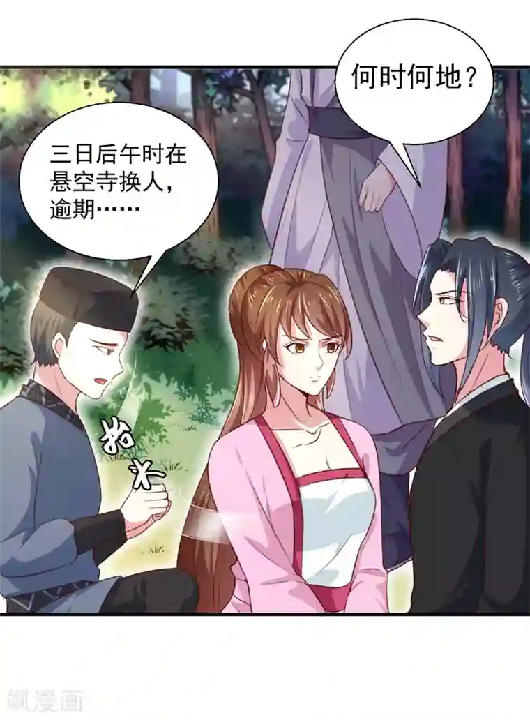 天才小毒妃之芸汐传奇第167话 他有心吗