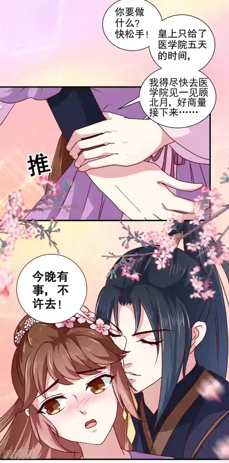 天才小毒妃之芸汐传奇第168话 你为什么不说话