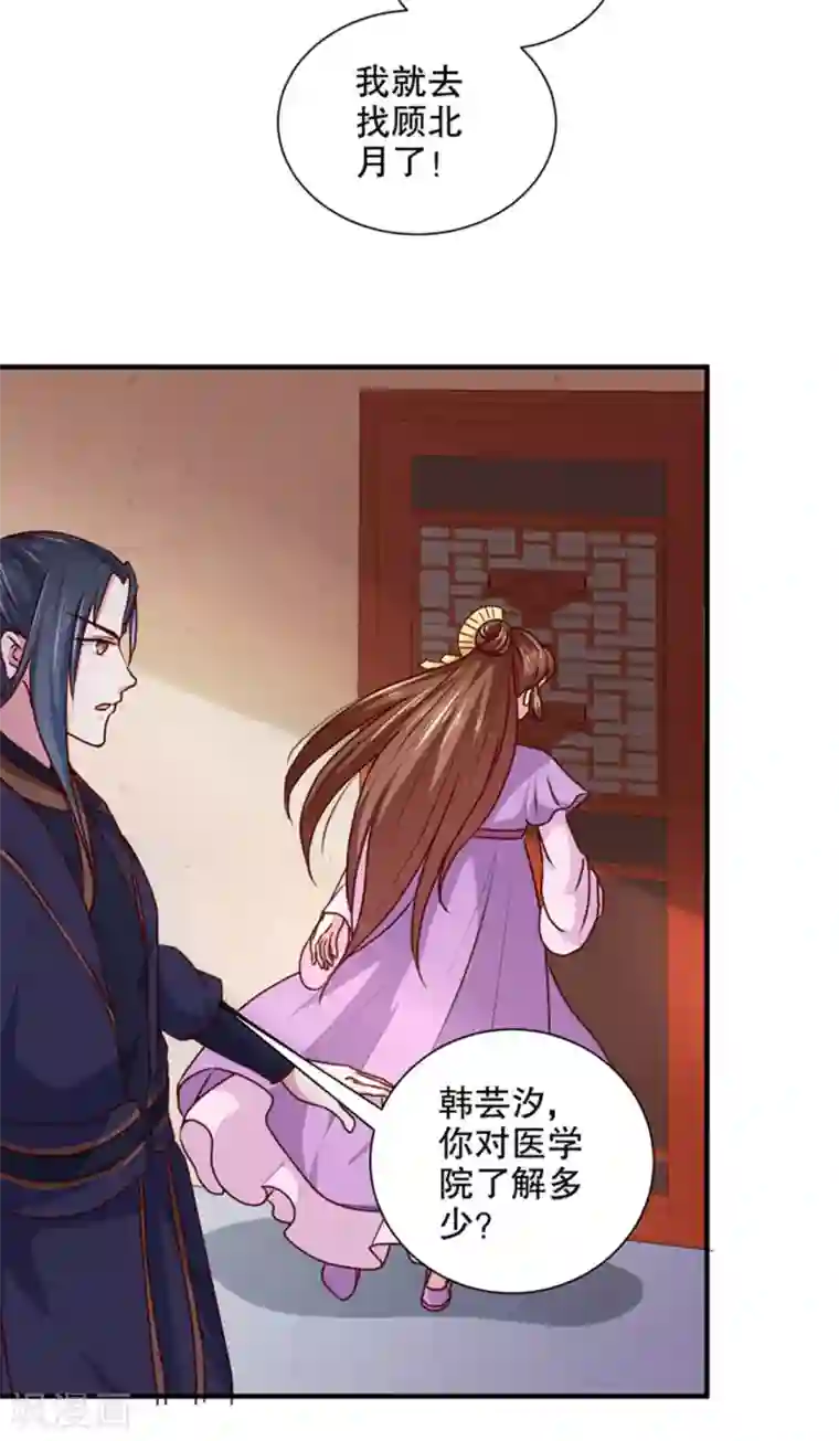 天才小毒妃之芸汐传奇第168话 你为什么不说话