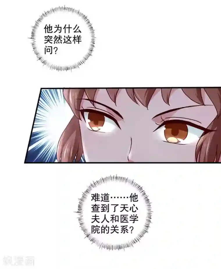 天才小毒妃之芸汐传奇第168话 你为什么不说话