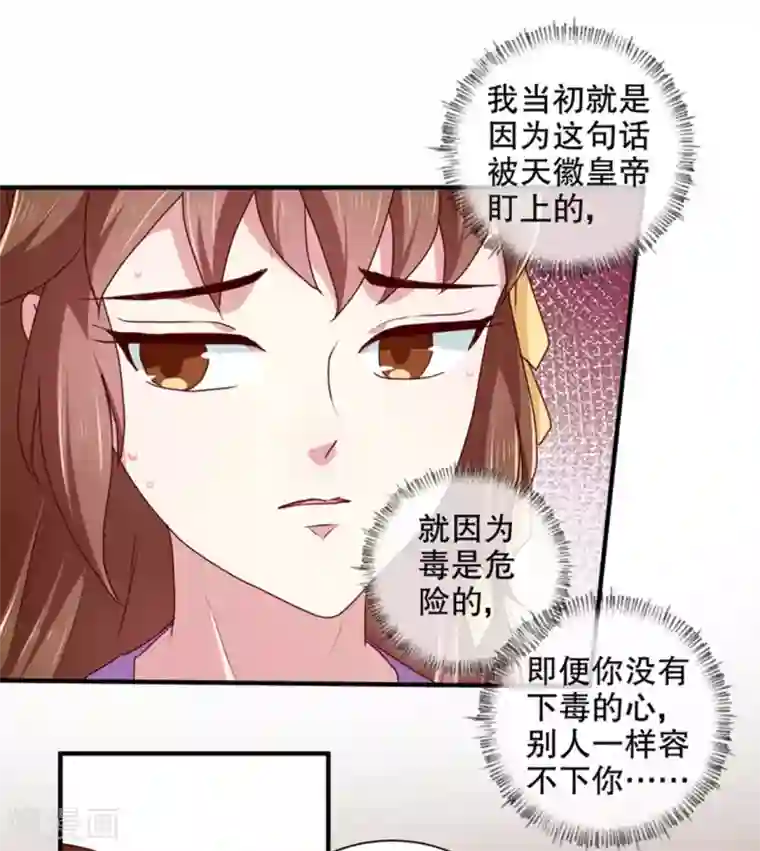 天才小毒妃之芸汐传奇第168话 你为什么不说话