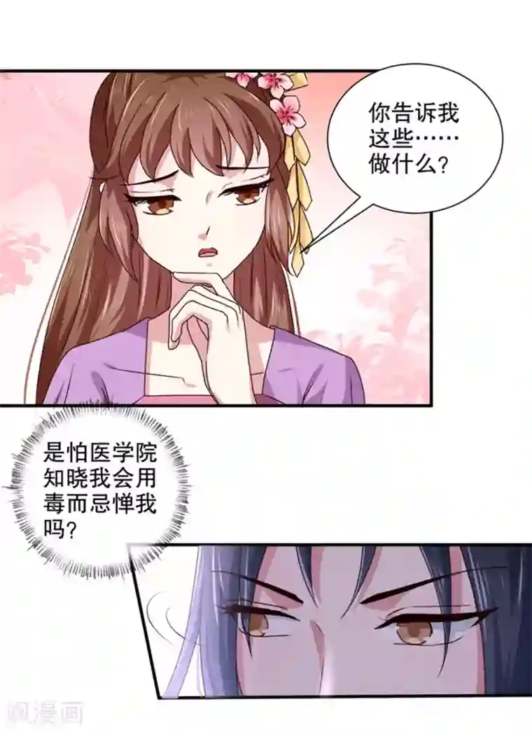 天才小毒妃之芸汐传奇第168话 你为什么不说话