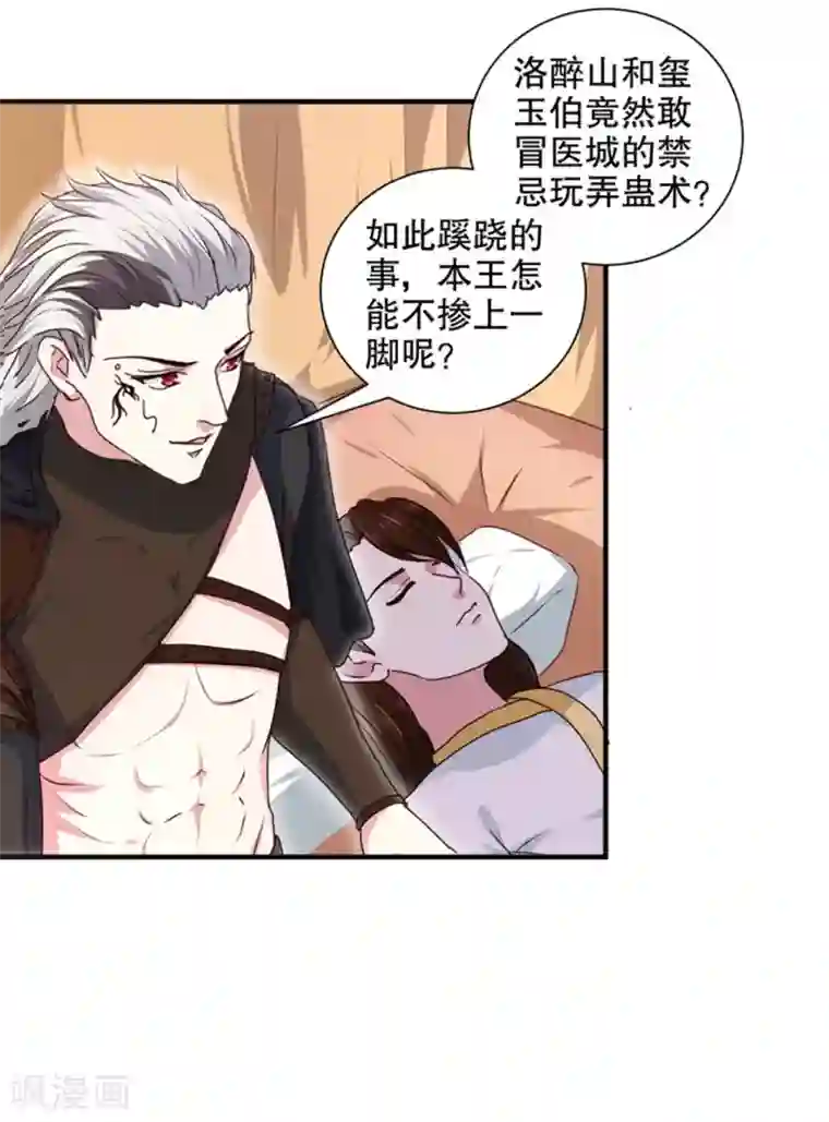 天才小毒妃之芸汐传奇第168话 你为什么不说话