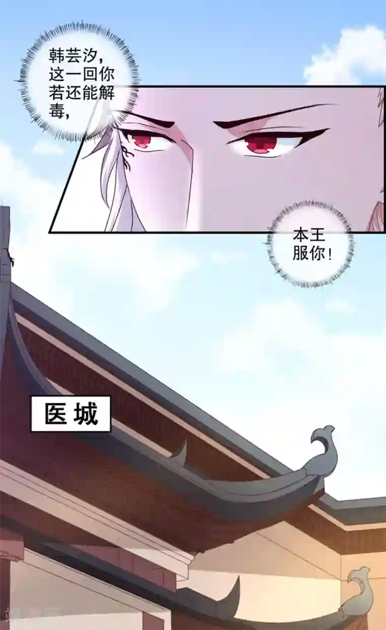 天才小毒妃之芸汐传奇第168话 你为什么不说话