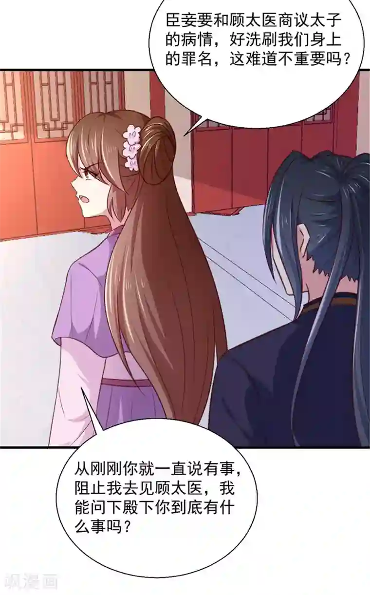 天才小毒妃之芸汐传奇第169话 你懂得什么是喜欢吗