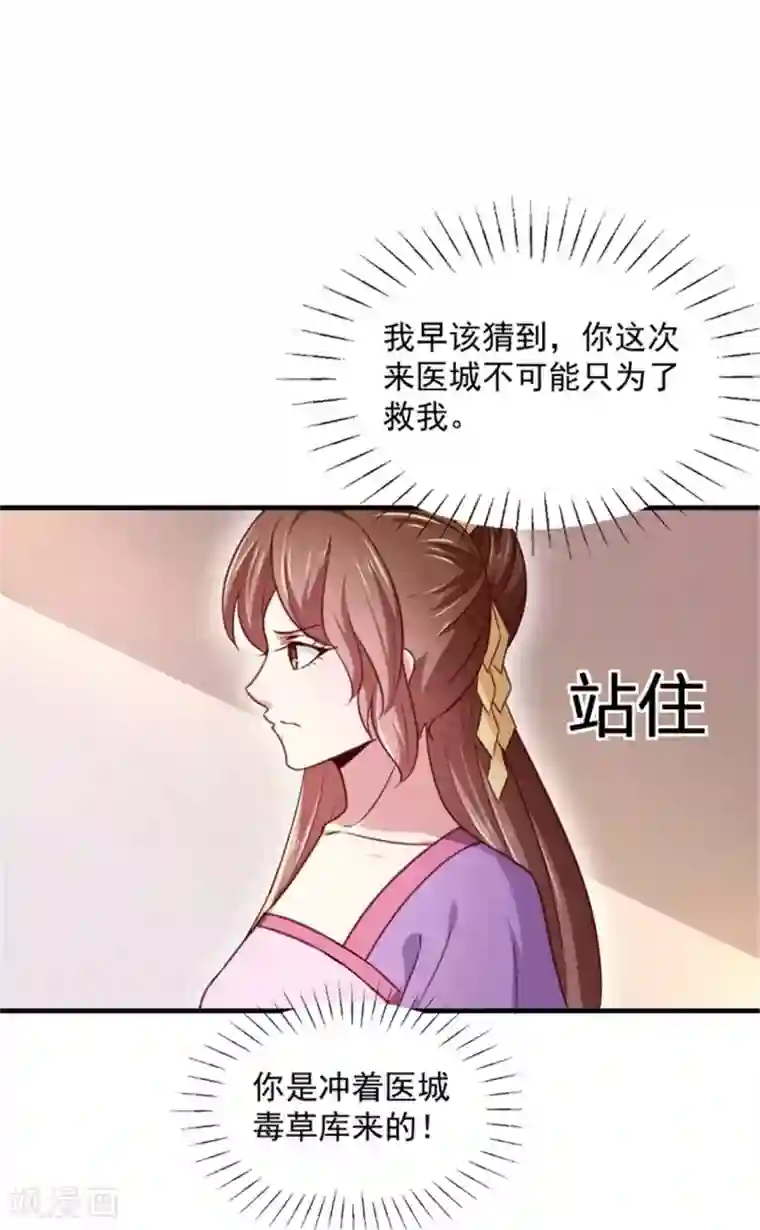 天才小毒妃之芸汐传奇第169话 你懂得什么是喜欢吗