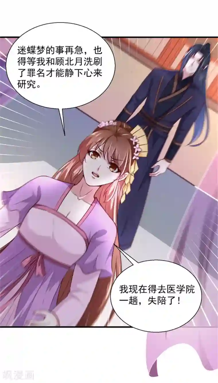 天才小毒妃之芸汐传奇第169话 你懂得什么是喜欢吗