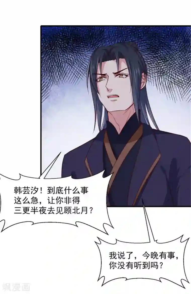 天才小毒妃之芸汐传奇第169话 你懂得什么是喜欢吗