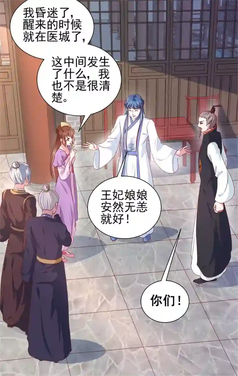 天才小毒妃之芸汐传奇第170话 医城、药城