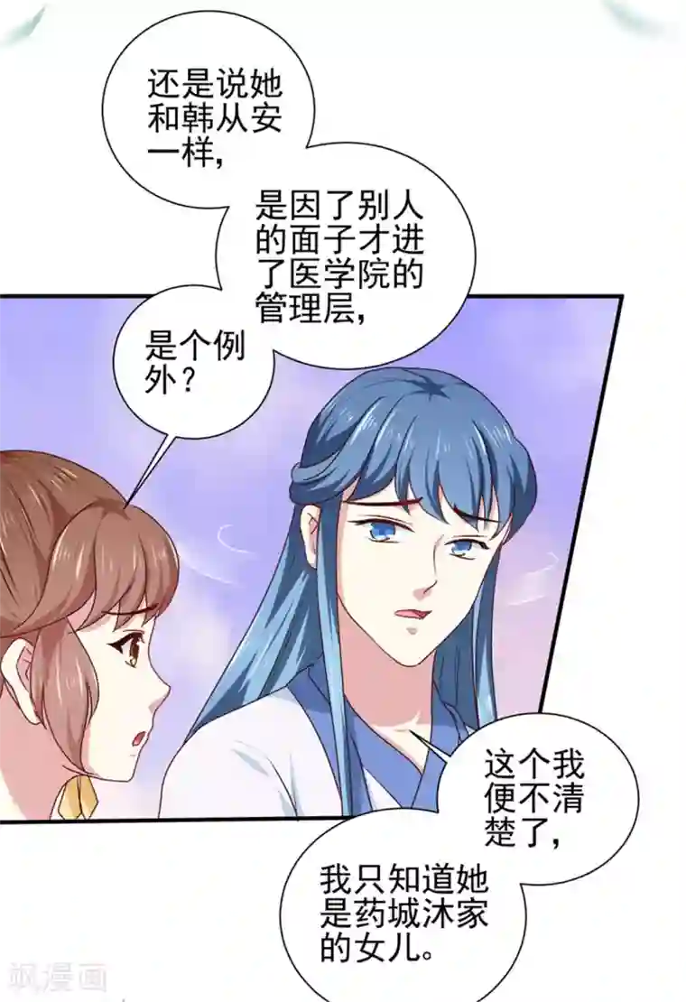 天才小毒妃之芸汐传奇第170话 医城、药城