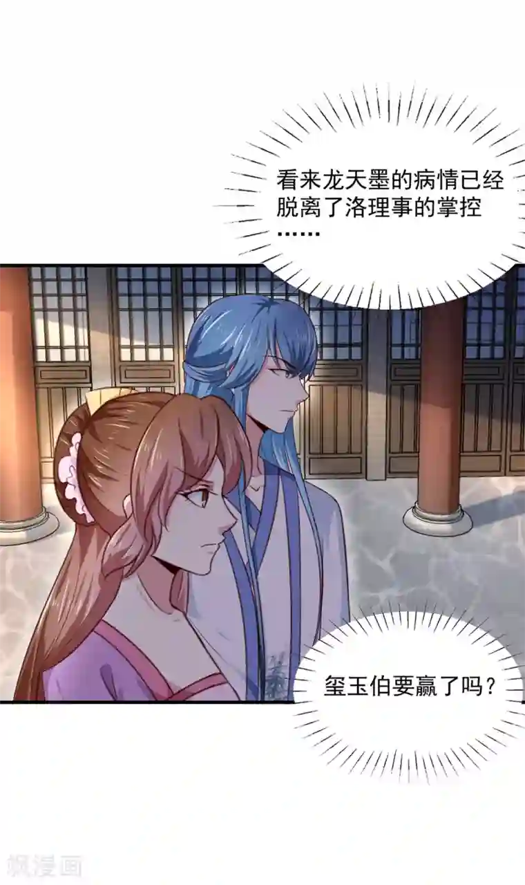 天才小毒妃之芸汐传奇第171话 太子是假的