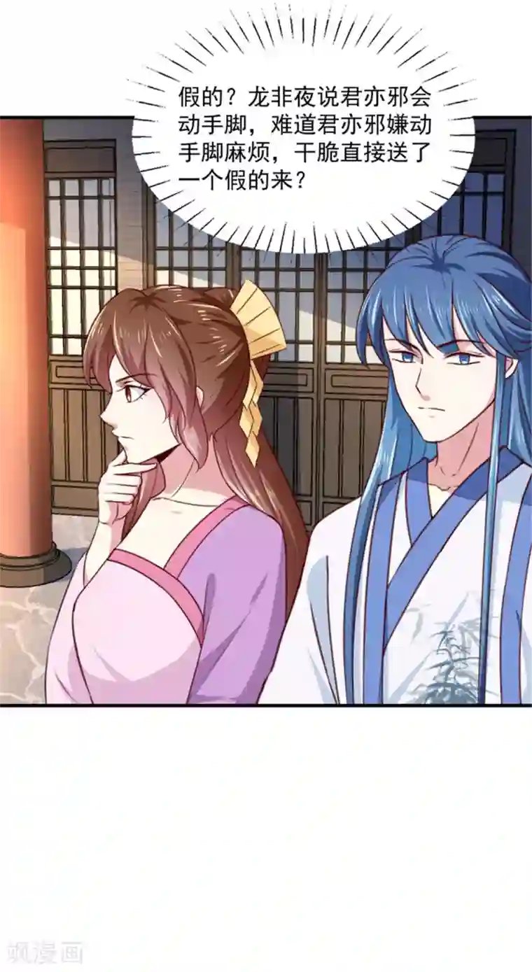 天才小毒妃之芸汐传奇第171话 太子是假的