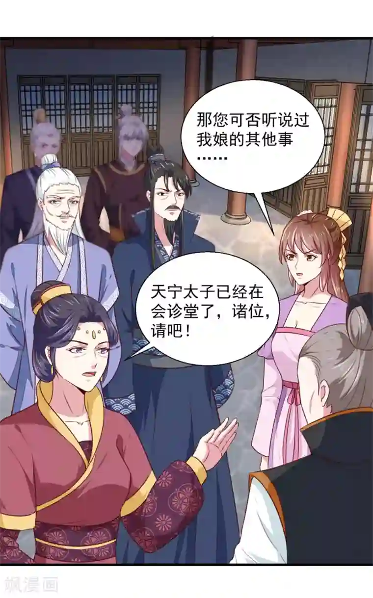 天才小毒妃之芸汐传奇第171话 太子是假的