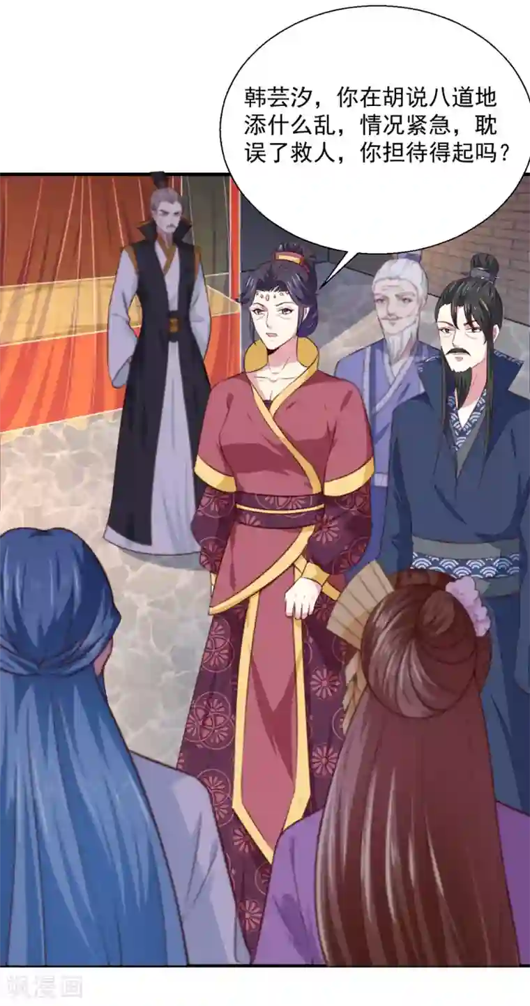 天才小毒妃之芸汐传奇第171话 太子是假的