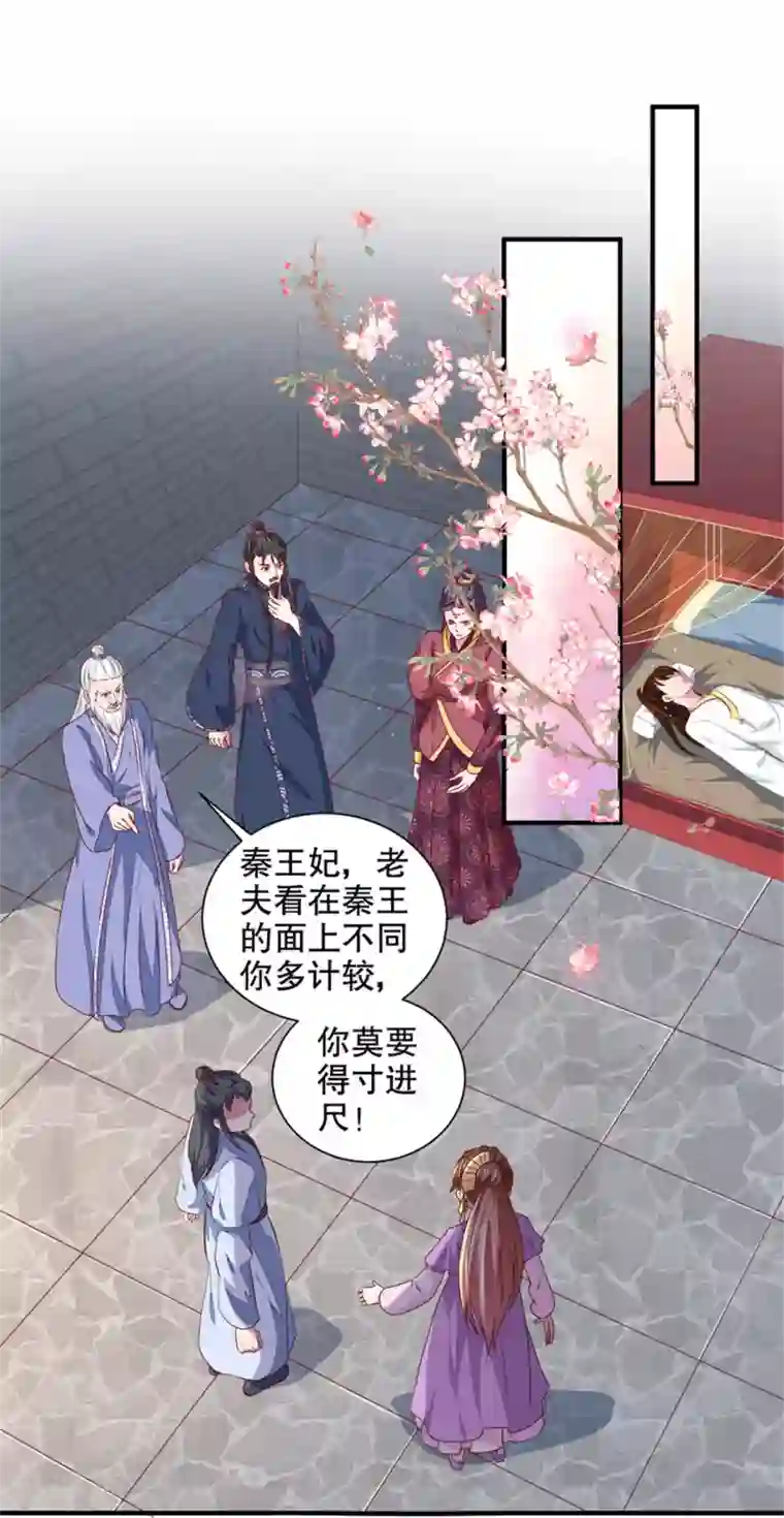 天才小毒妃之芸汐传奇第172话 谈条件！