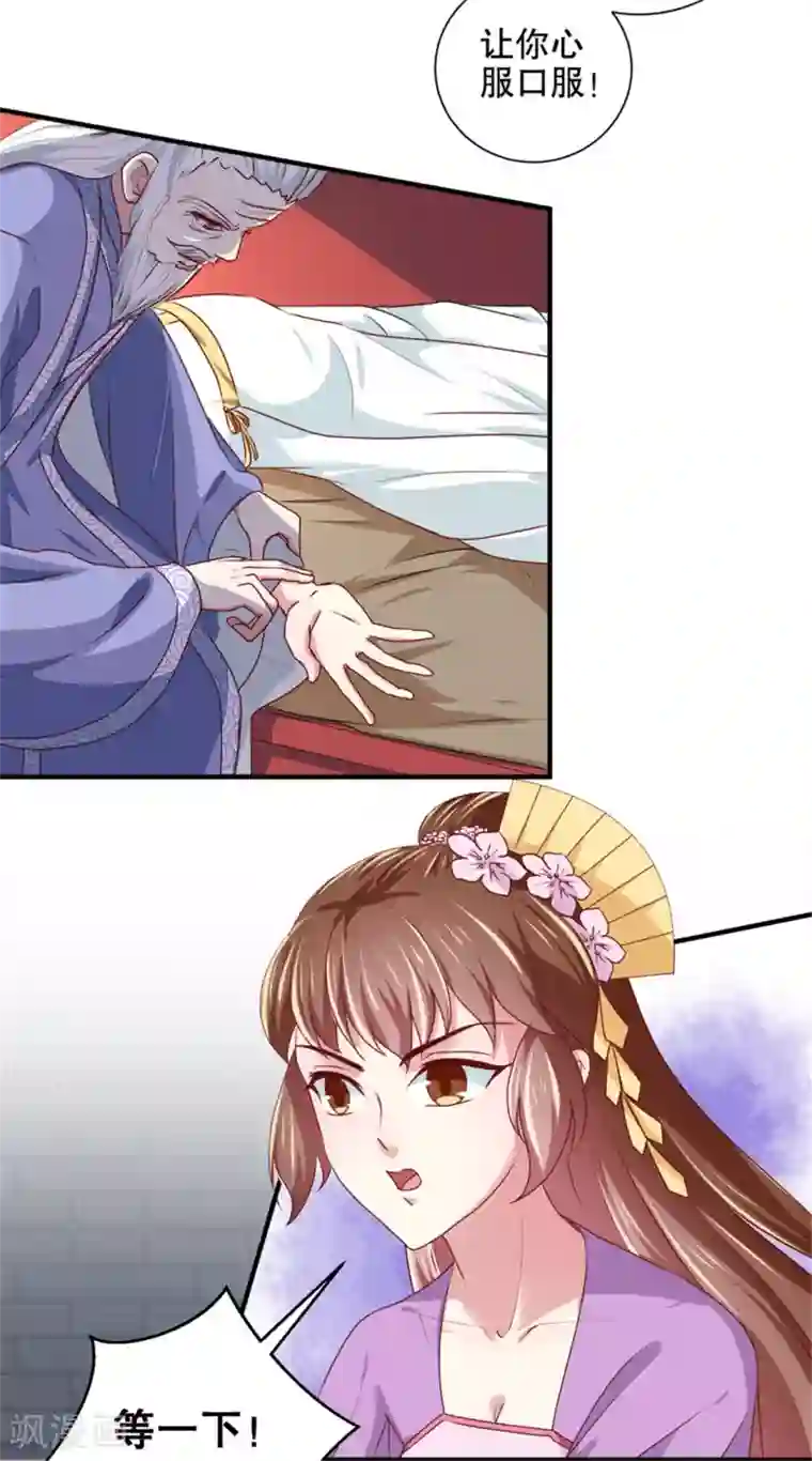 天才小毒妃之芸汐传奇第172话 谈条件！