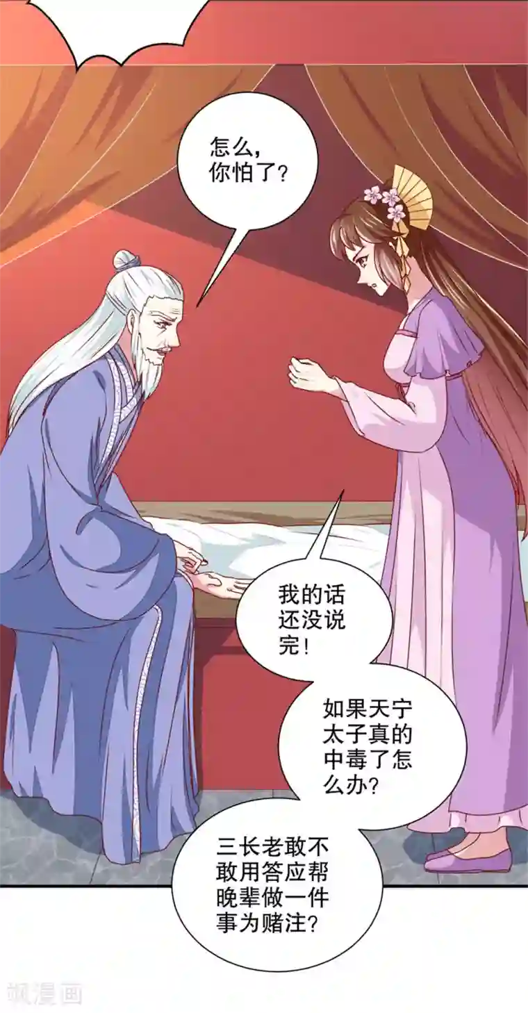 天才小毒妃之芸汐传奇第172话 谈条件！