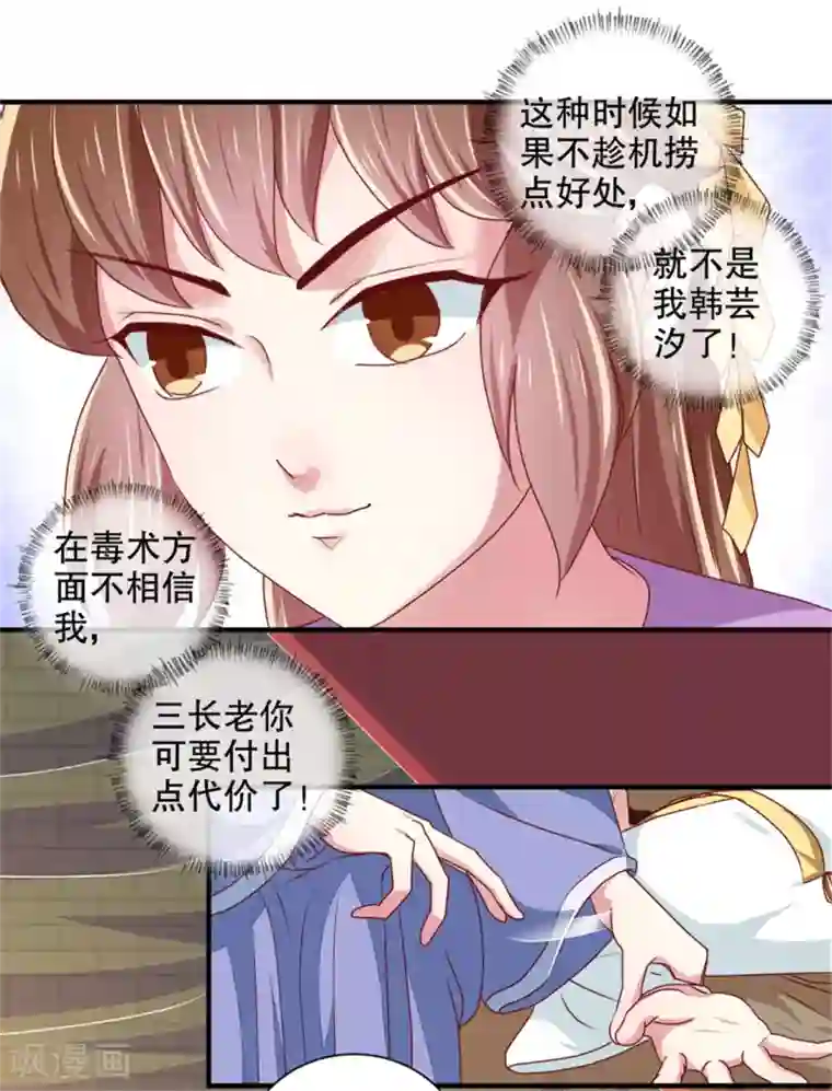 天才小毒妃之芸汐传奇第172话 谈条件！