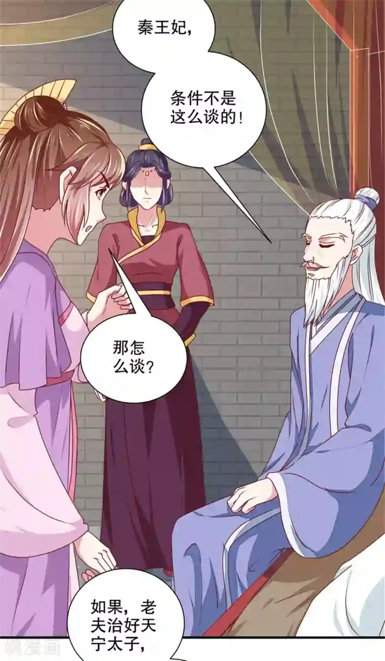 天才小毒妃之芸汐传奇第172话 谈条件！