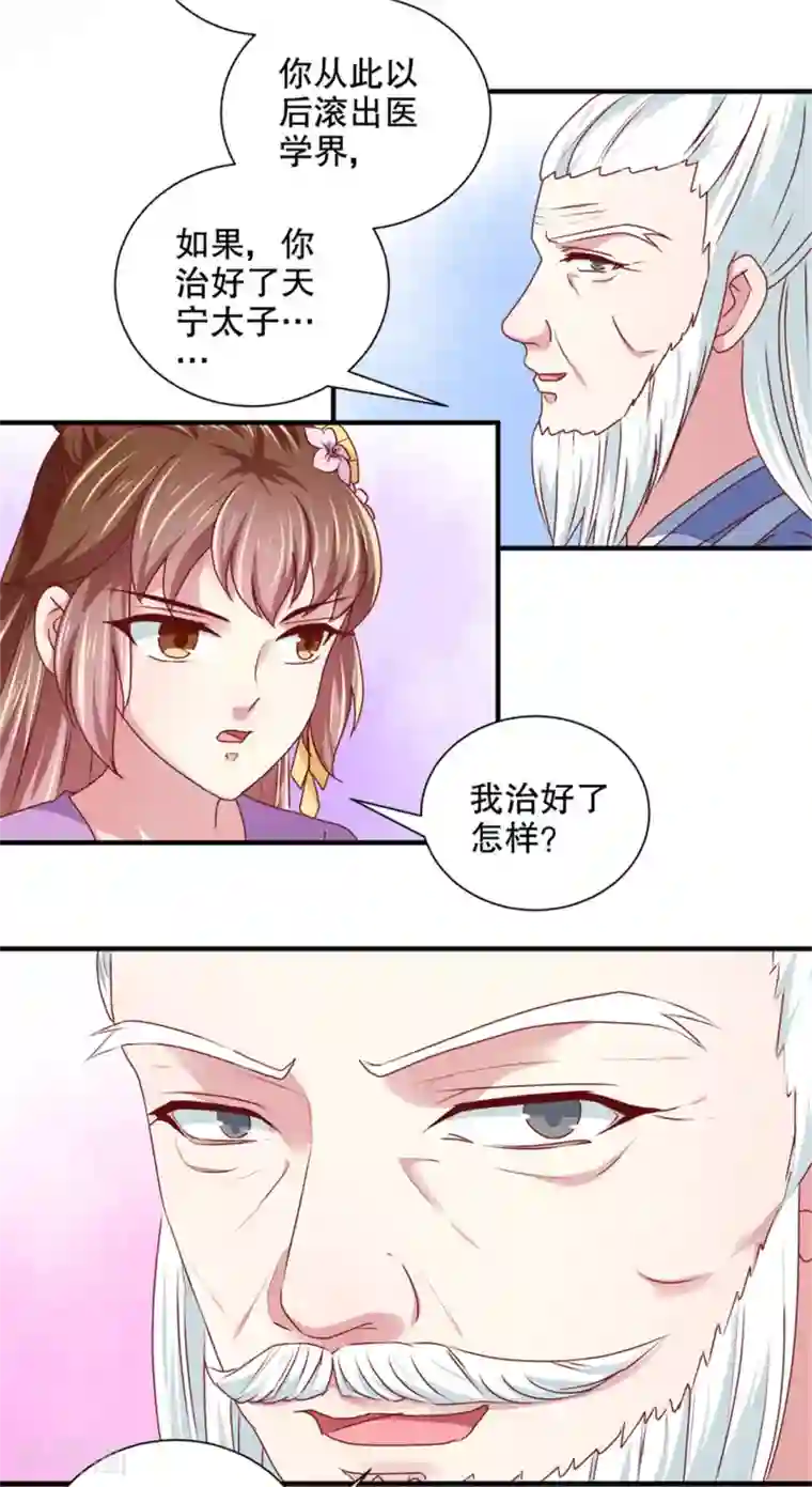 天才小毒妃之芸汐传奇第172话 谈条件！