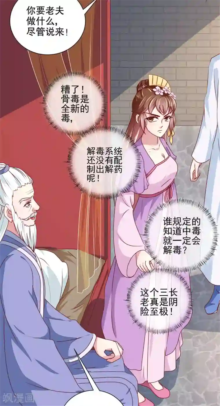 天才小毒妃之芸汐传奇第172话 谈条件！